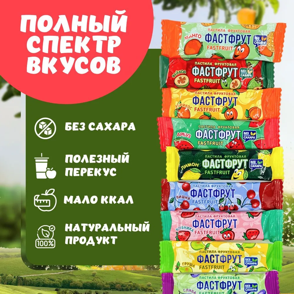 Пастила Фастфрут 1 кг.
