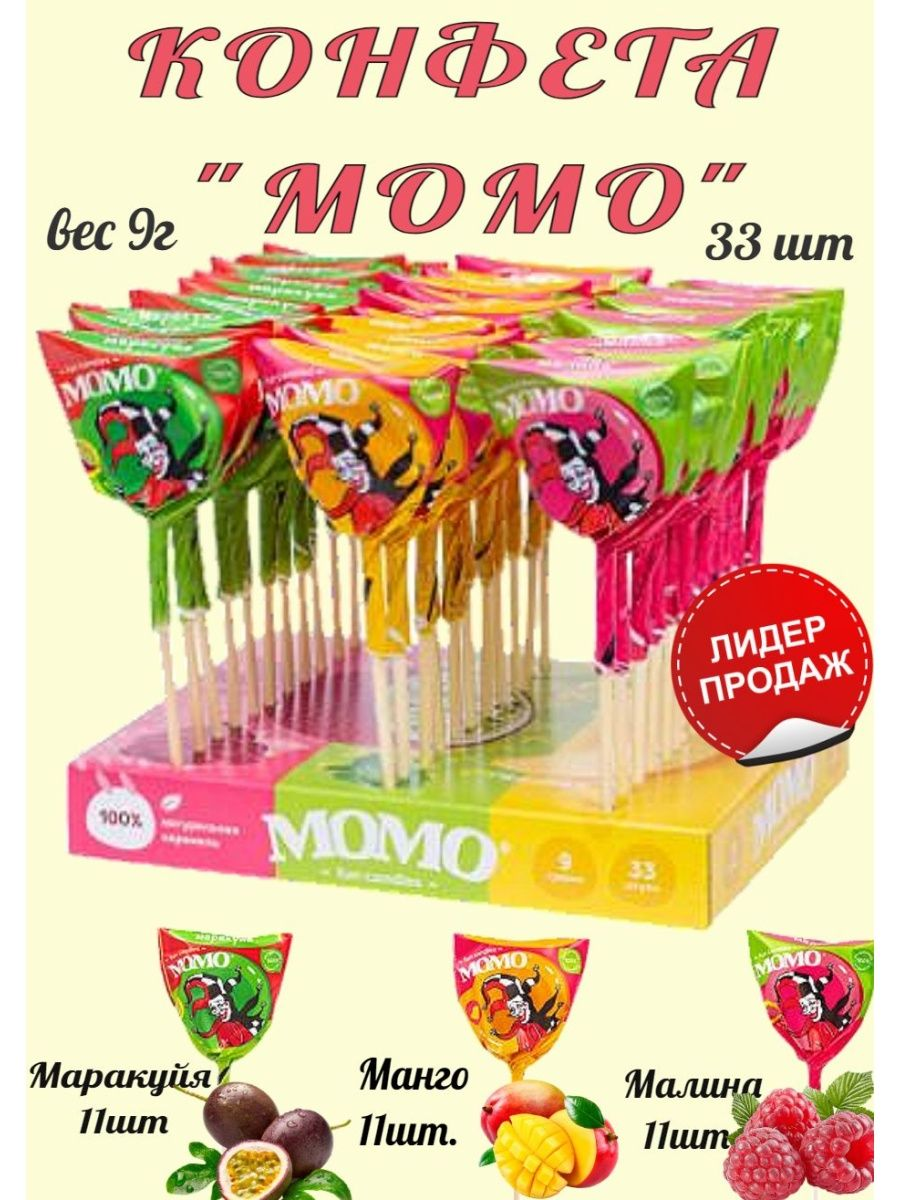 Леденцы "Момо" 9 гр.