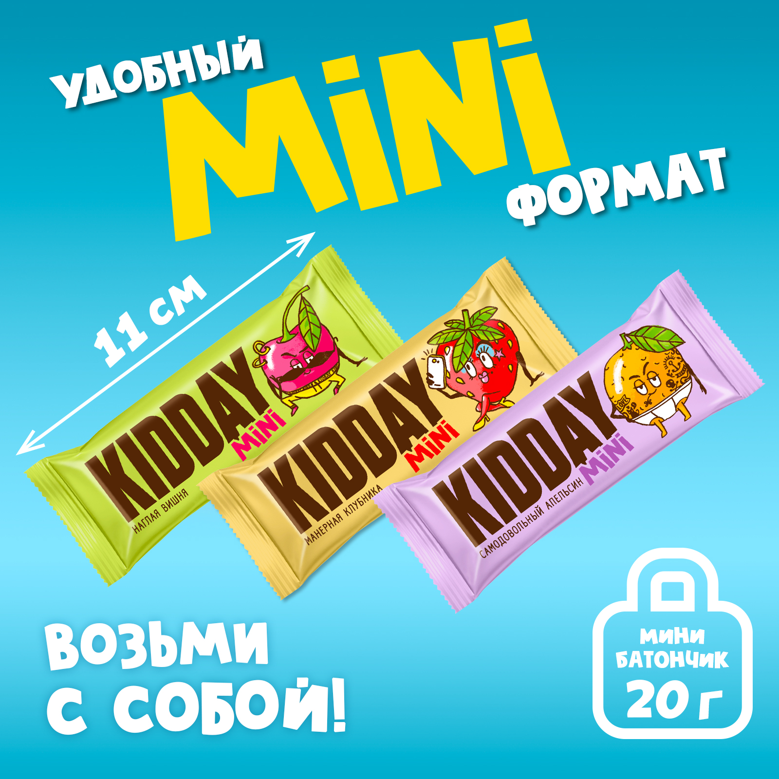 Мини батончики Киддей
