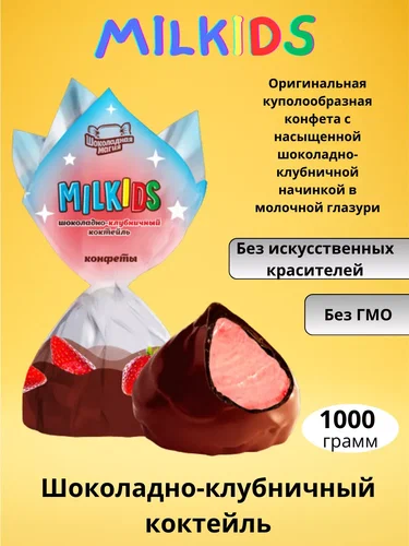 MILKIDS. Шоколадно-клубничный коктейль 1 кг