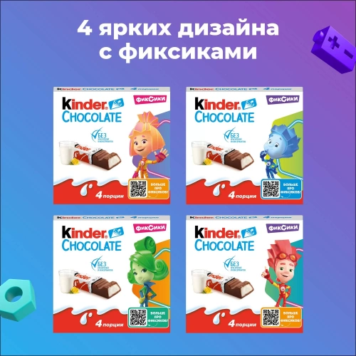 Шоколад Киндер 50 гр.