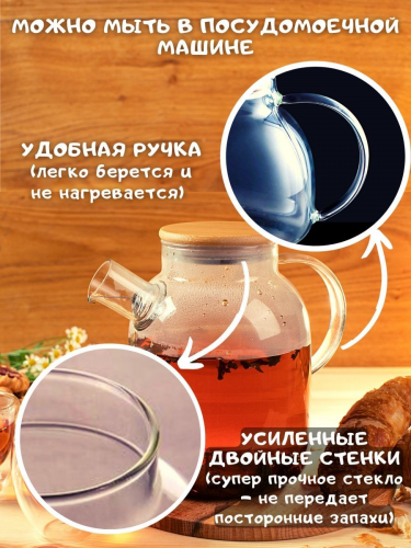 Чайник стеклянный заварочный жаропрочный с бамбуковой крышкой “Гранат”, 1500 мл.