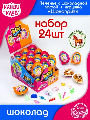 Яйцо шоколадное ШОКОПРИЗ ЛОШАДКИ символ 2026 года