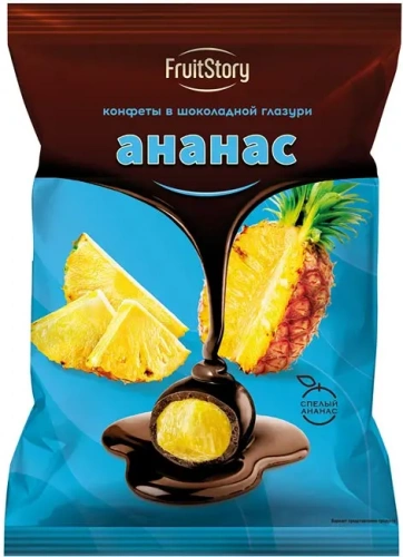 Конфета Ананас в шоколаде 1 кг.
