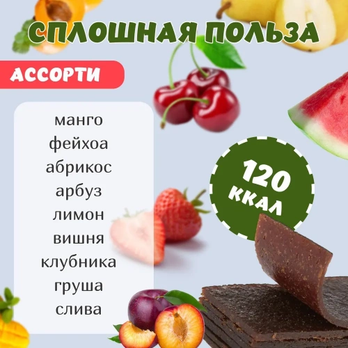 Пастила Фастфрут 1 кг.