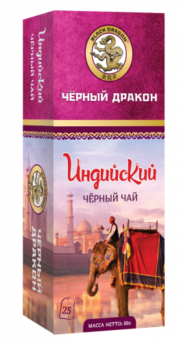  Чай "ИНДИЙСКИЙ" 25 пак Супер цена!!!