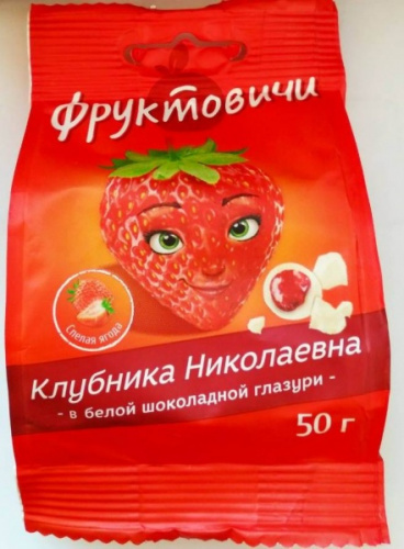 Драже «Клубника Николаевна» в белой шоколадной глазури, 50 гр.