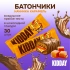Батончик Киддей со вкусом карамель 40 гр