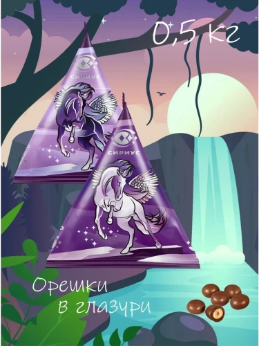 НГ Драже Пирамидка Пегас 1 кг
