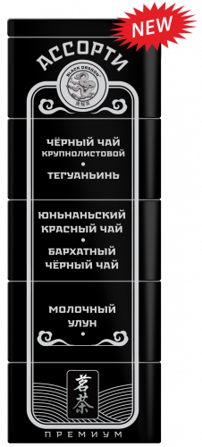 Ассорти чая "Черное" 125 гр.